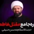 فراق پیامبر صلی الله علیه و آله وسلم